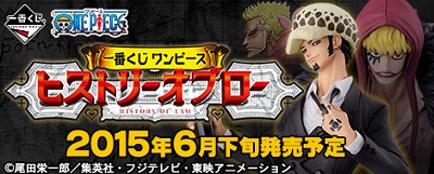 一番くじ ワンピース ヒストリーオブロー
