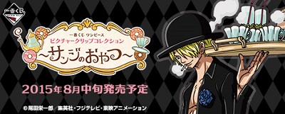 一番くじ ワンピース ピクチャークリップコレクション ~サンジのおやつ~