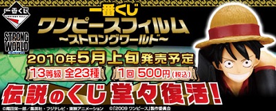一番くじ ワンピースフィルム~ストロングワールド~