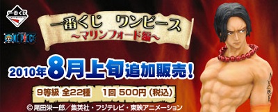 一番くじ ワンピース ~マリンフォード編~