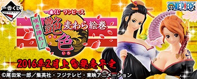 一番くじ ワンピース 咲き誇れ!艶色 麦わら絵巻