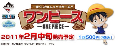 一番くじ きゅんキャラわーるど ワンピース