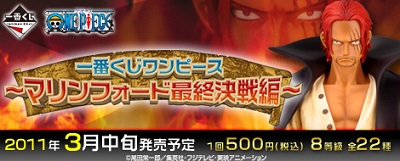 一番くじ ワンピース ~マリンフォード最終決戦編~