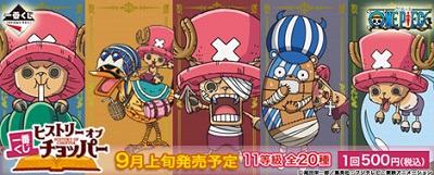 一番くじ ヒストリー オブ チョッパー