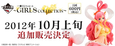 一番くじ ワンピース ~GIRLS COLLECTION~