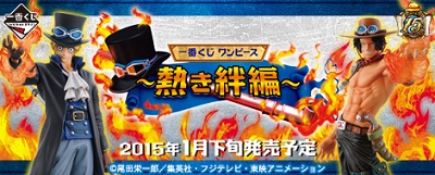 一番くじ ワンピース ~熱き絆編~