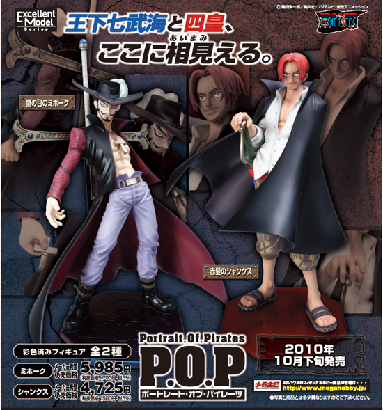 P O P エクセレントモデル Portrait Of Pirates ワンピースシリーズ Neo 赤髪のシャンクス 再販 最新ワンピース フィギュア情報
